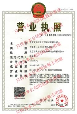 营业执照
